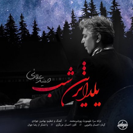 Yaldatarin Shab