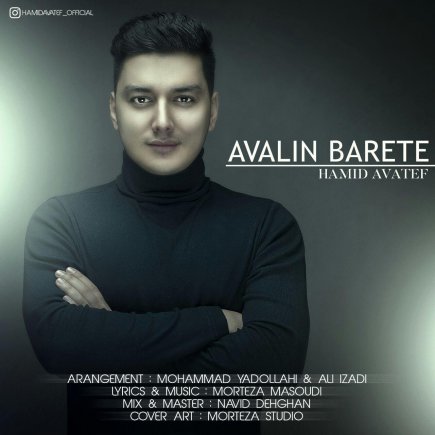 Avalin Bareteh