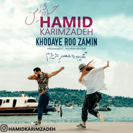 Khodaye Roo Zamin
