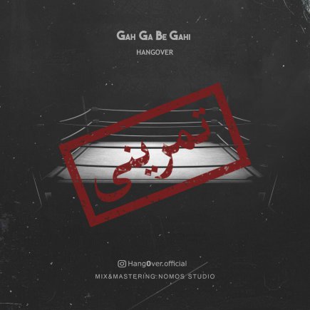 GahGa Be Gahi