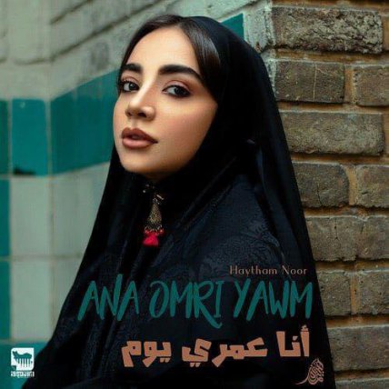 Ana Omri Yawm