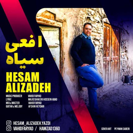Afei Siyah