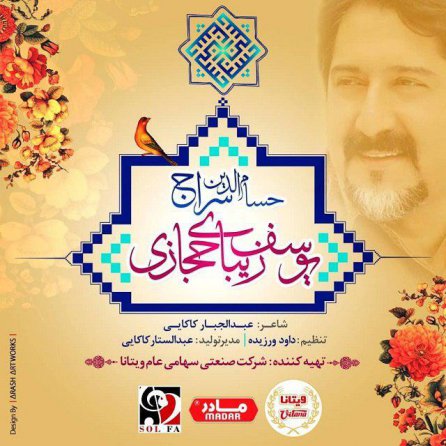 Yousef Zibaye Hejazi