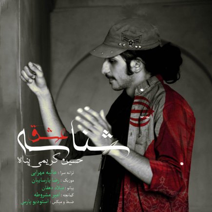 Shenaseh Eshgh