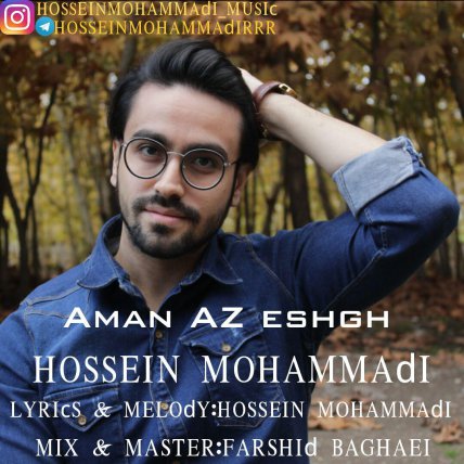 Aman Az Eshgh