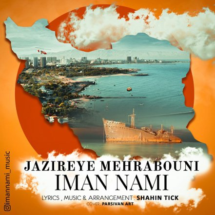 Jazireye Mehrabouni