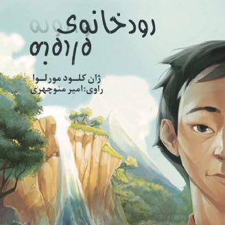 RoodKhaneye Varoone - Audio Book