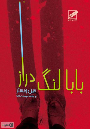 Baba Leng Deraaz - Audio Book