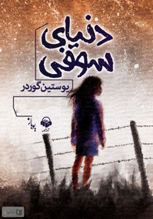 Donyaye Soofi - Audio Book