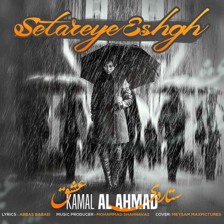 Setareye Eshgh