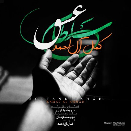 Soltane Eshgh