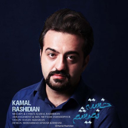 Khaste Nemisham