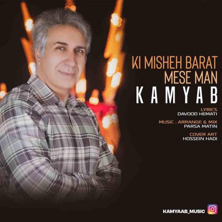 Ki Misheh Barat Mese Man