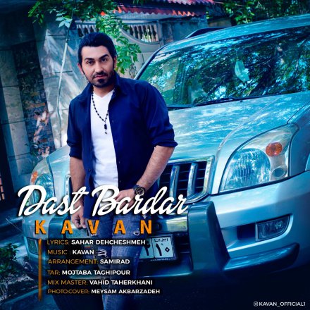 Dast Bardar