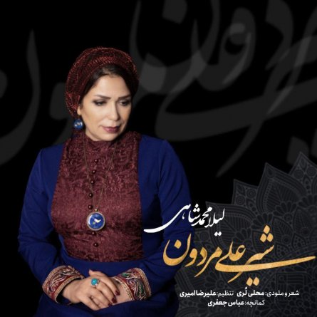 Shir Ali Merdoon