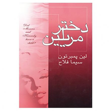 Marilyns Child - Audio Book
