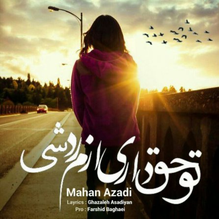 To Hagh Dari Azam Rad Shi