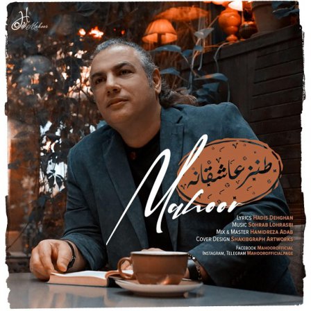 Tanze Asheghaneh