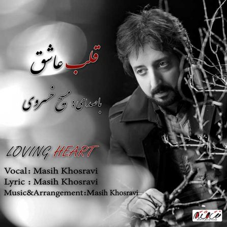 Ghalbe Ashegh