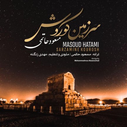 Sarzamine Kourosh