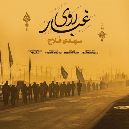 Rooye Ghobar