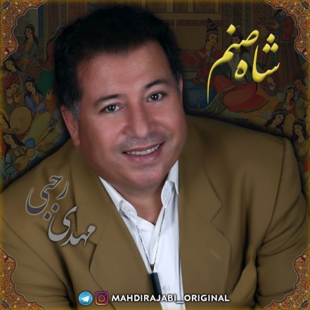 Shah Sanam