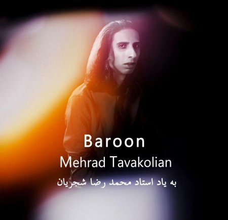 Baroon