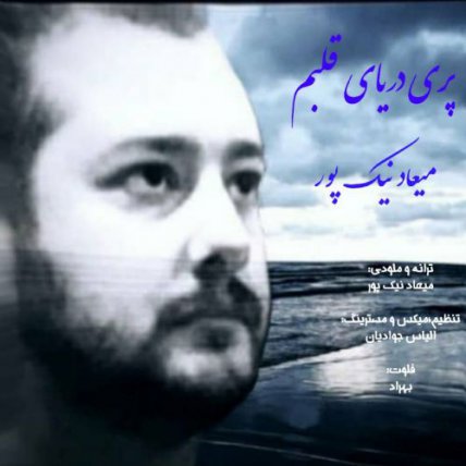 Parye Daryaye Ghalbam
