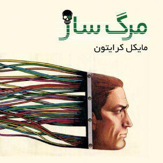 Marg Saaz - Audio Book
