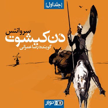 Donkishot - Audio Book