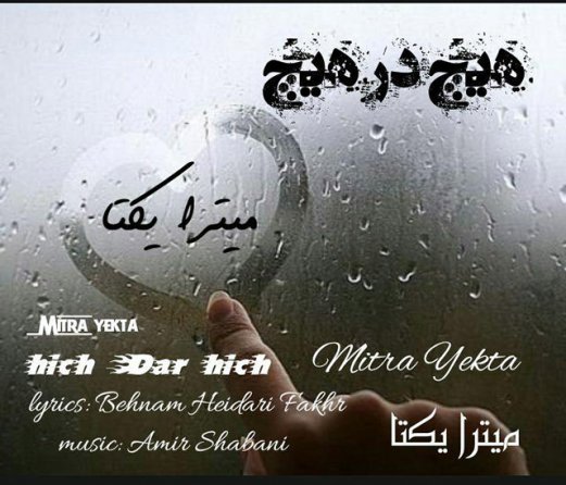 Hich Dar Hich