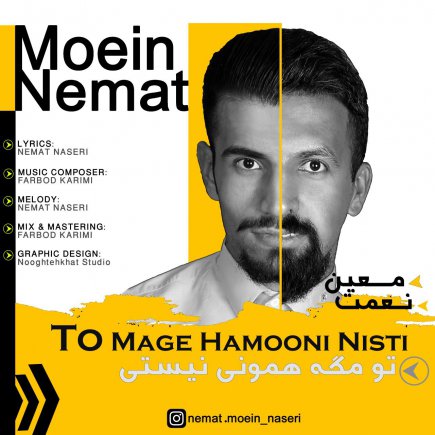To Mage Hamooni Nisti