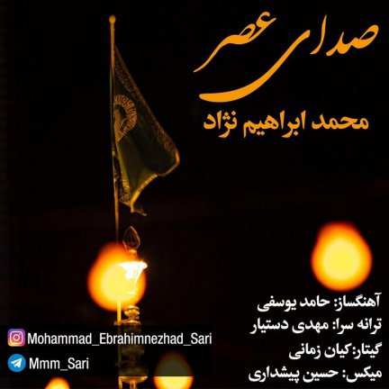 Sedaye Asr