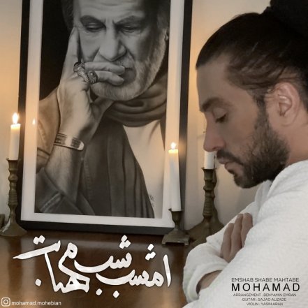 Emshab Shabe Mahtabe