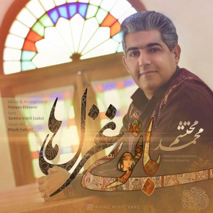Banooye Ghazalha