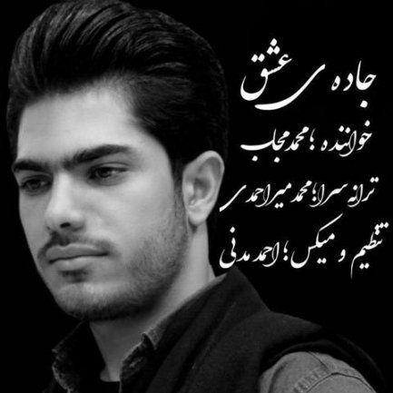 Jadeye Eshgh