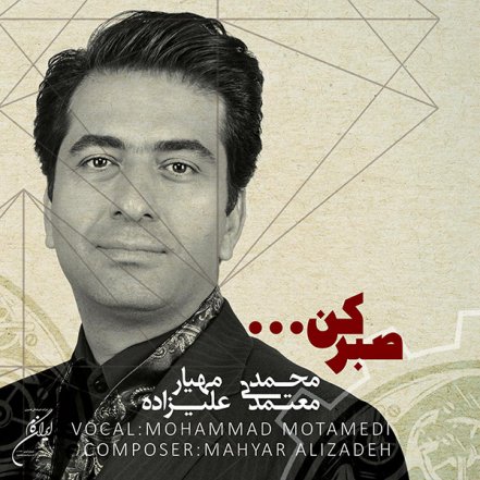 Sabr Kon