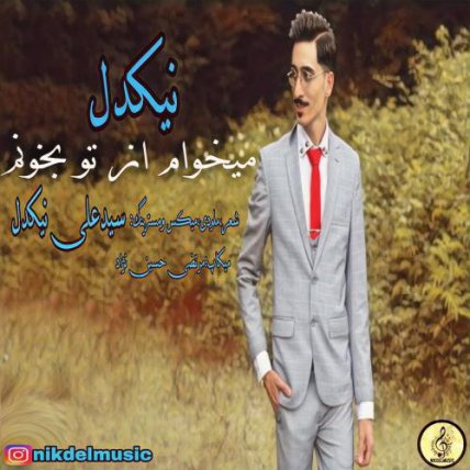 Mikham Az To Bekhoonam