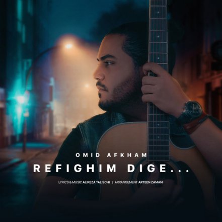 Refighim Dige