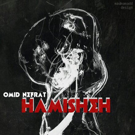 Hamisheh