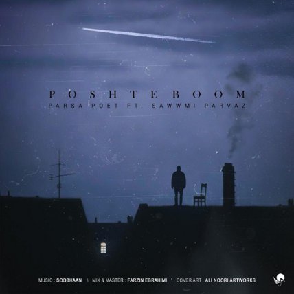 Poshteboom