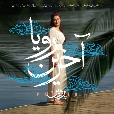 Akharin Roya