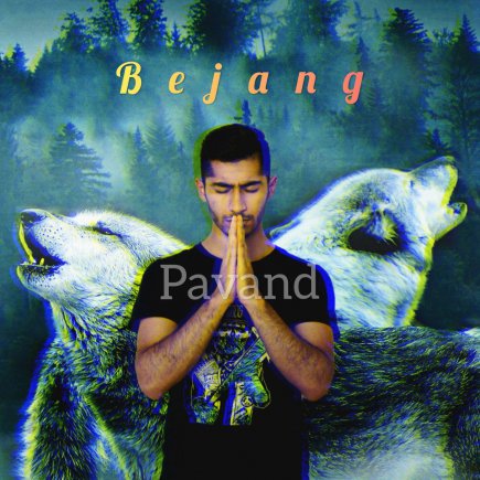 Bejang