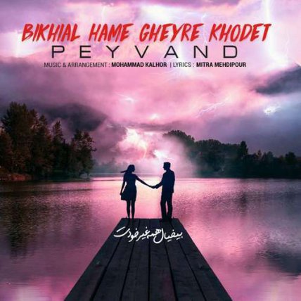 Bikhial Hame Gheyre Khodet