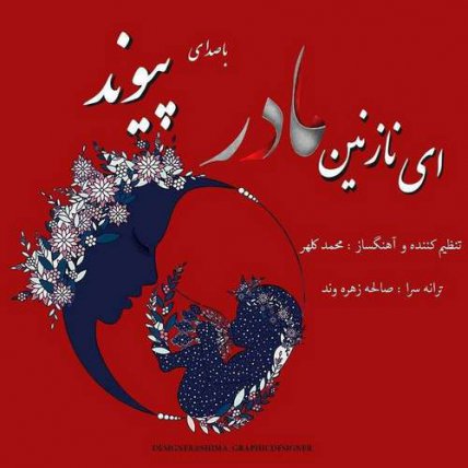 Ey Nazanin Madar
