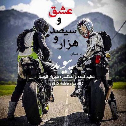 Hezaro Sisado Eshgh