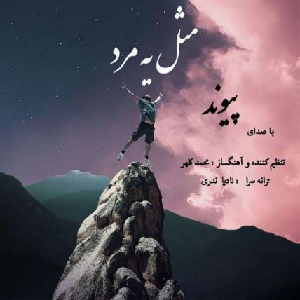 Mesle Ye Mard