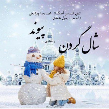 Shal Gardan