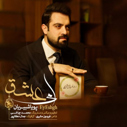 Ey Eshgh