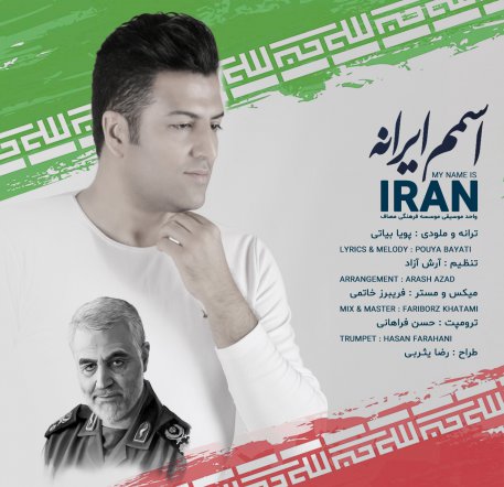 Esmam Irane